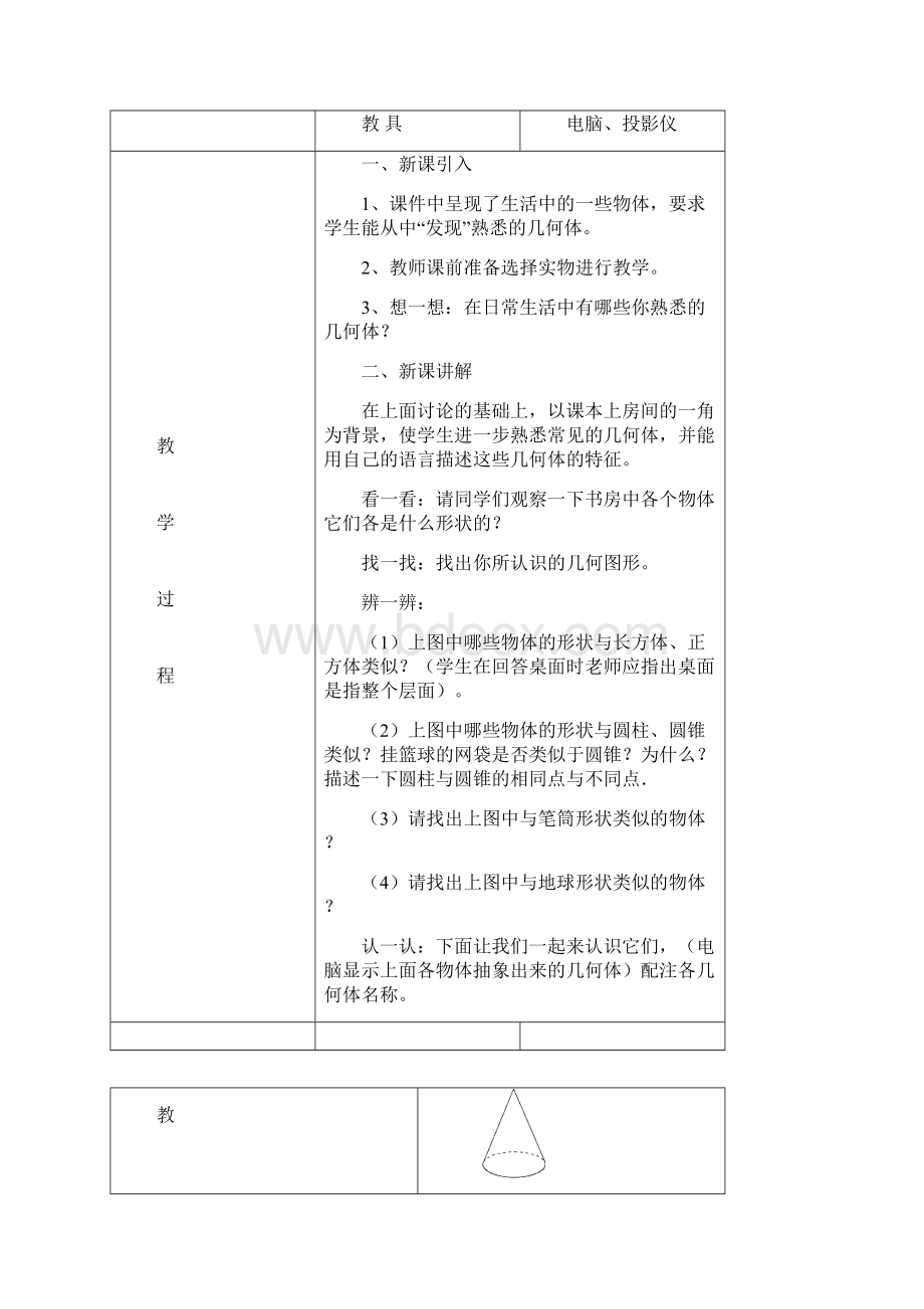 最新北师大版七年级数学上册全册课时教案全集88页.docx_第2页