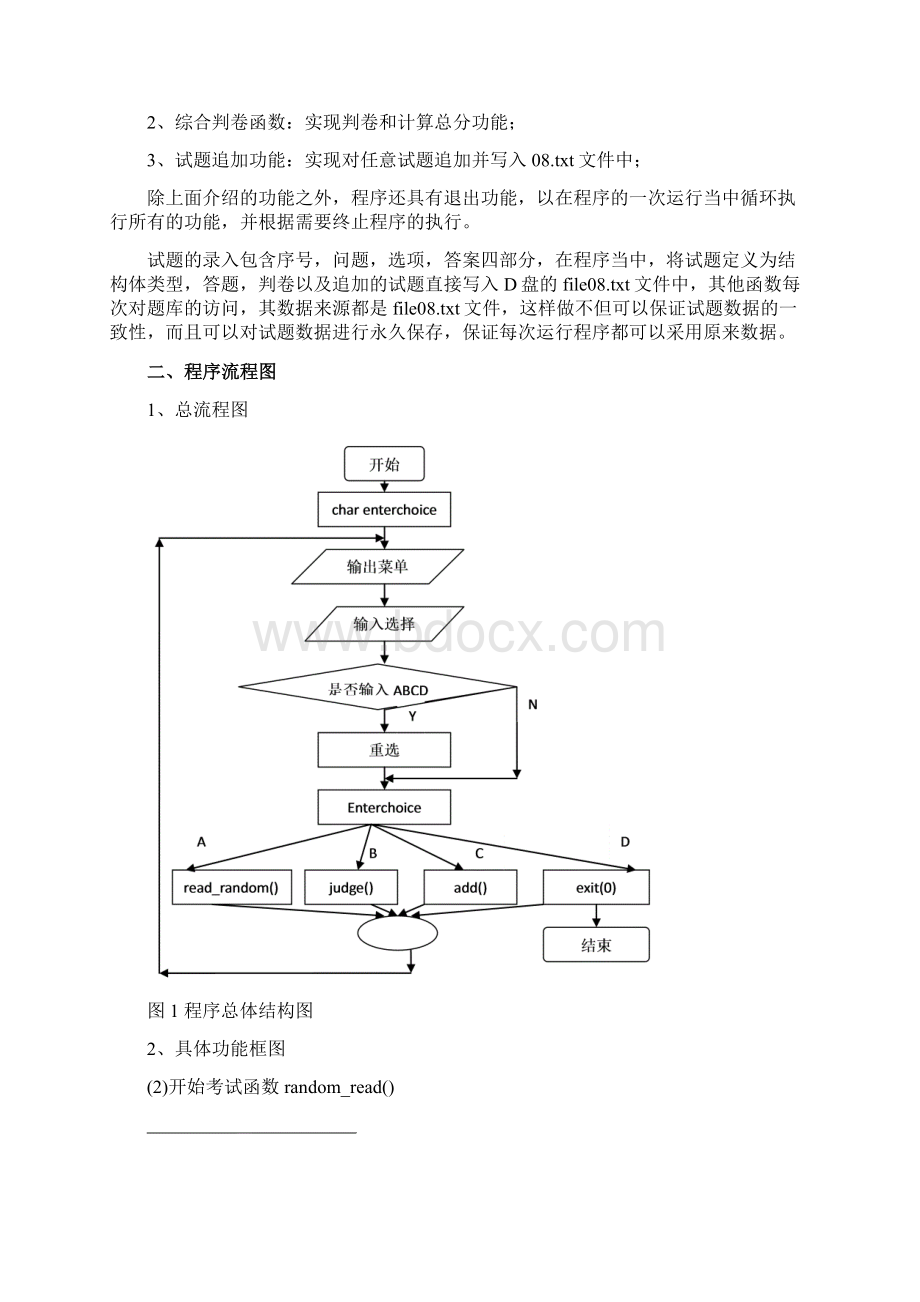 选择题标准化考试系统.docx_第3页