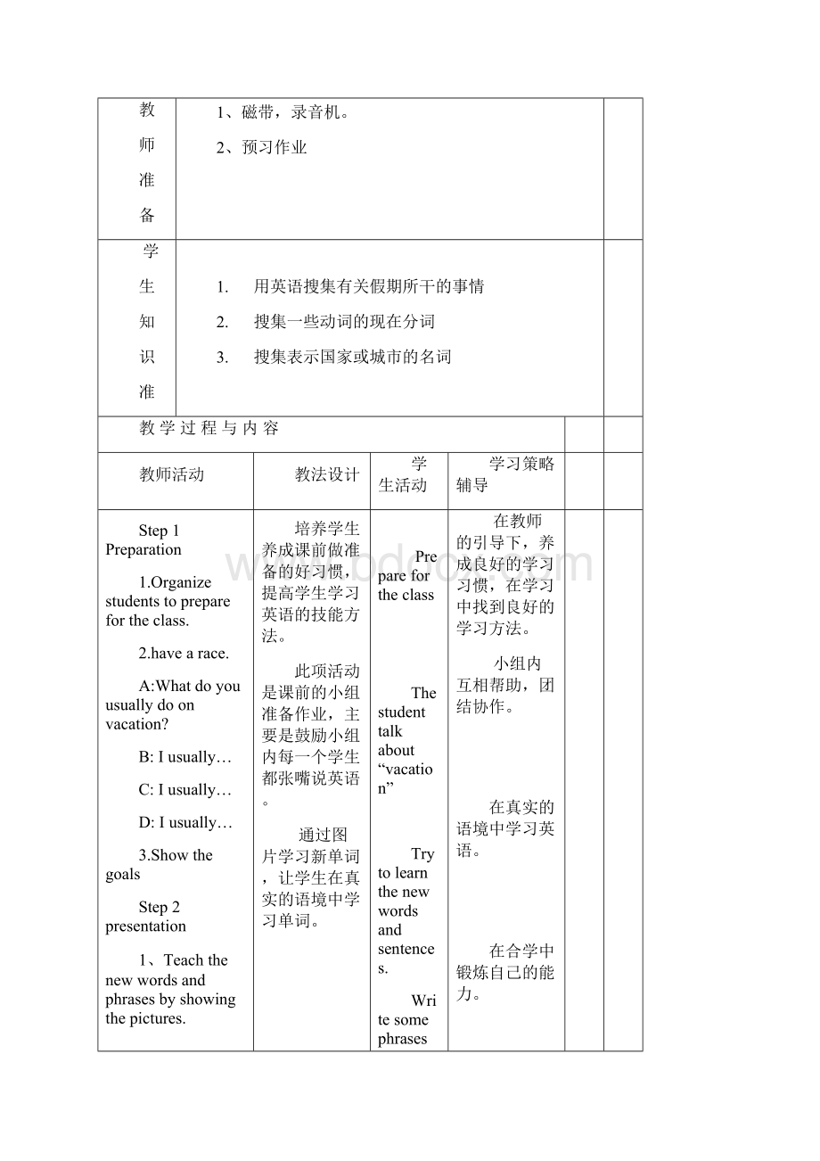 八年级英语上册 Unit3What are you doing for vacation 教学设计 仁爱版.docx_第2页