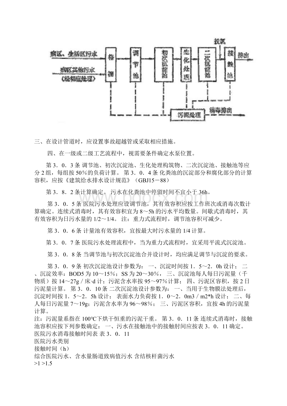 医院的污水处理设计要求规范.docx_第3页