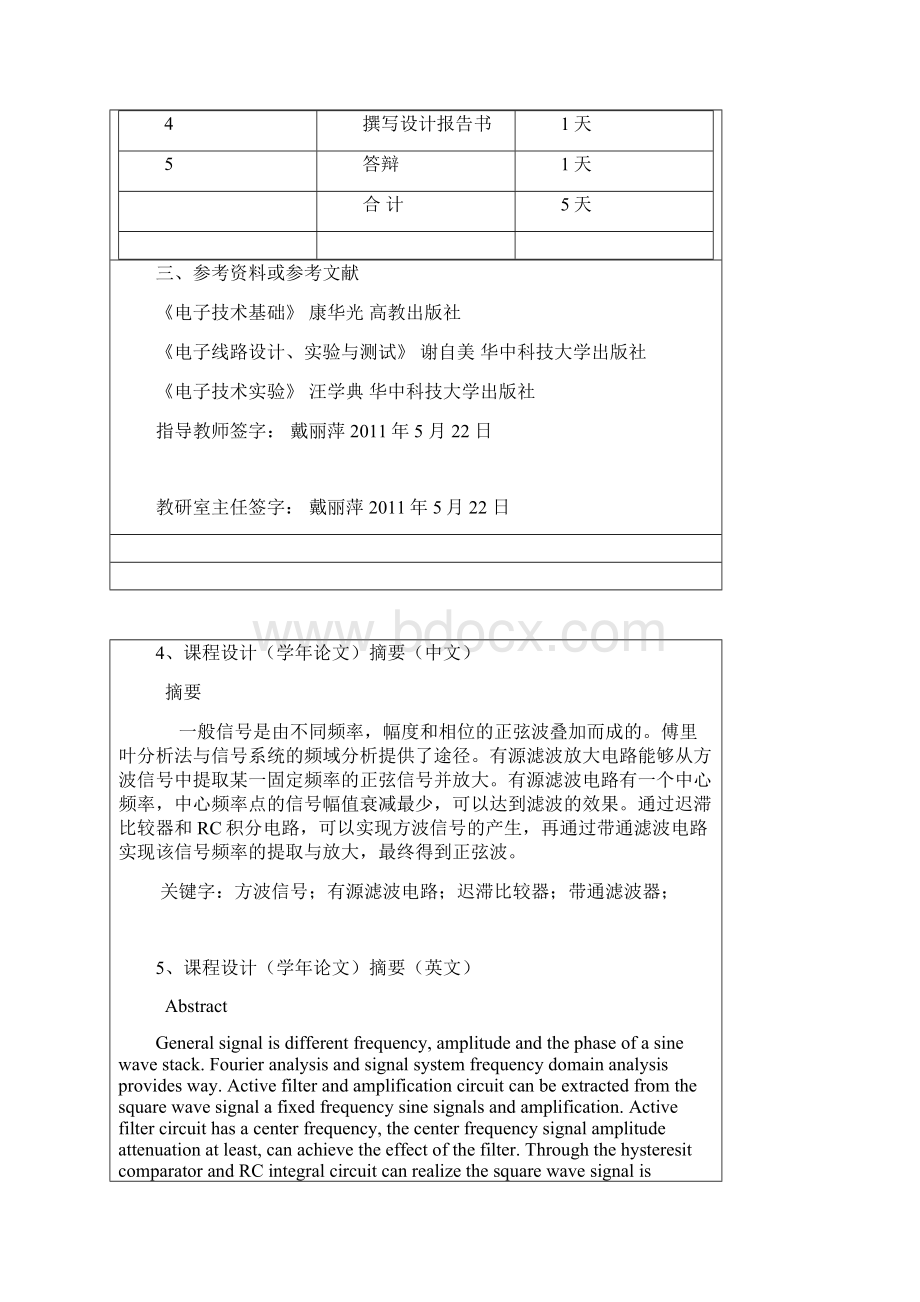 模电课程设计设计迟滞比较器方波产生电路报告样本.docx_第2页