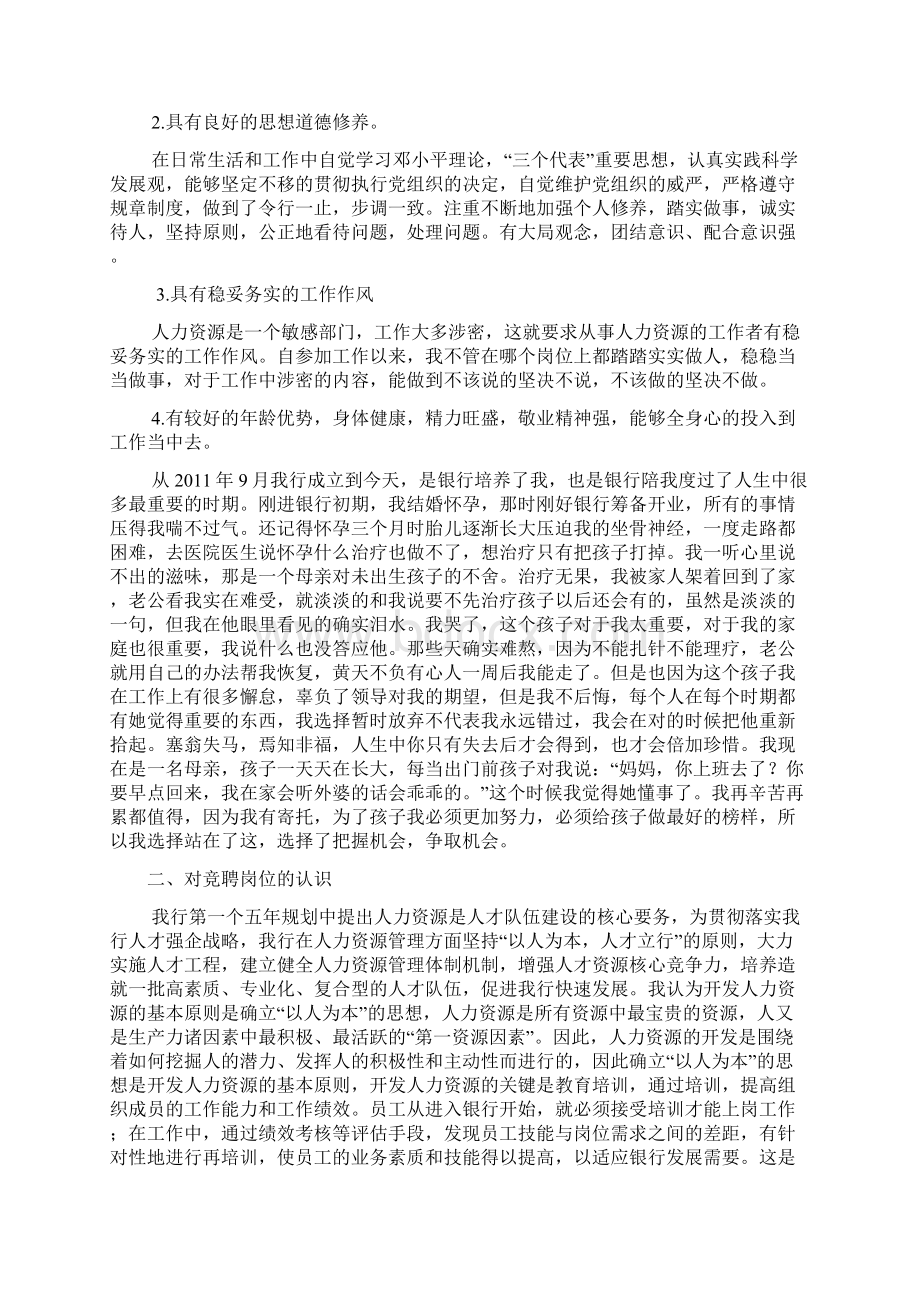 人力资源部门经理竞聘演讲稿文档格式.docx_第2页