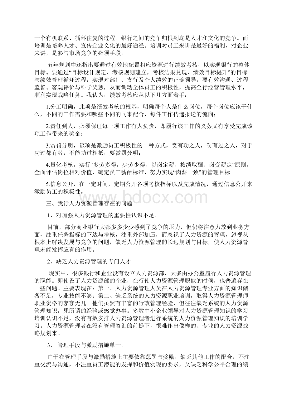 人力资源部门经理竞聘演讲稿文档格式.docx_第3页