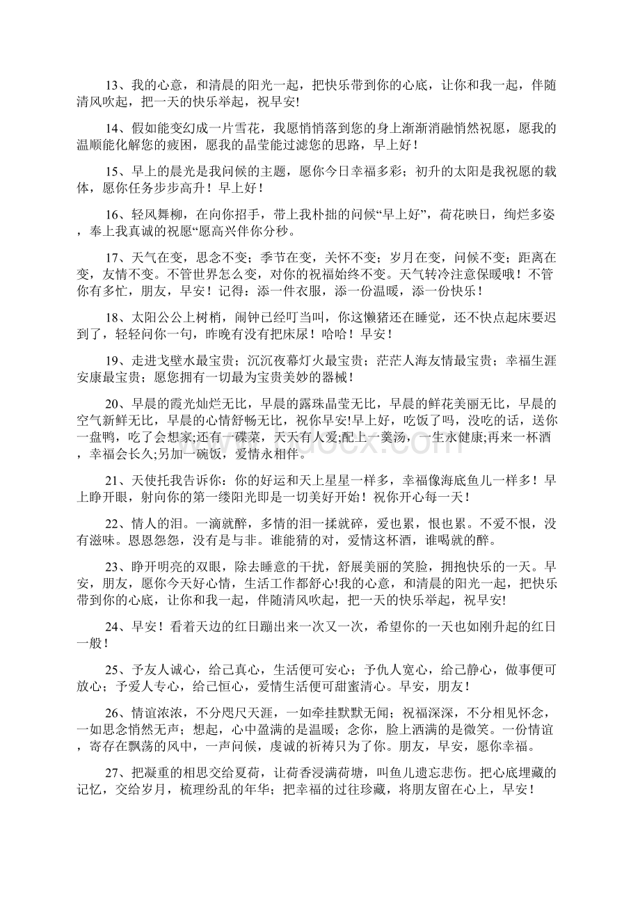 每天微信早上好祝福语Word文件下载.docx_第2页