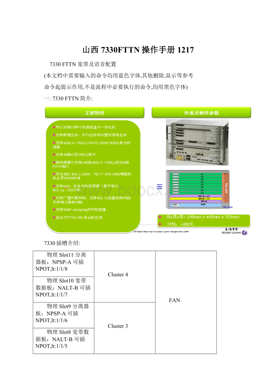 山西7330FTTN操作手册1217.docx_第1页