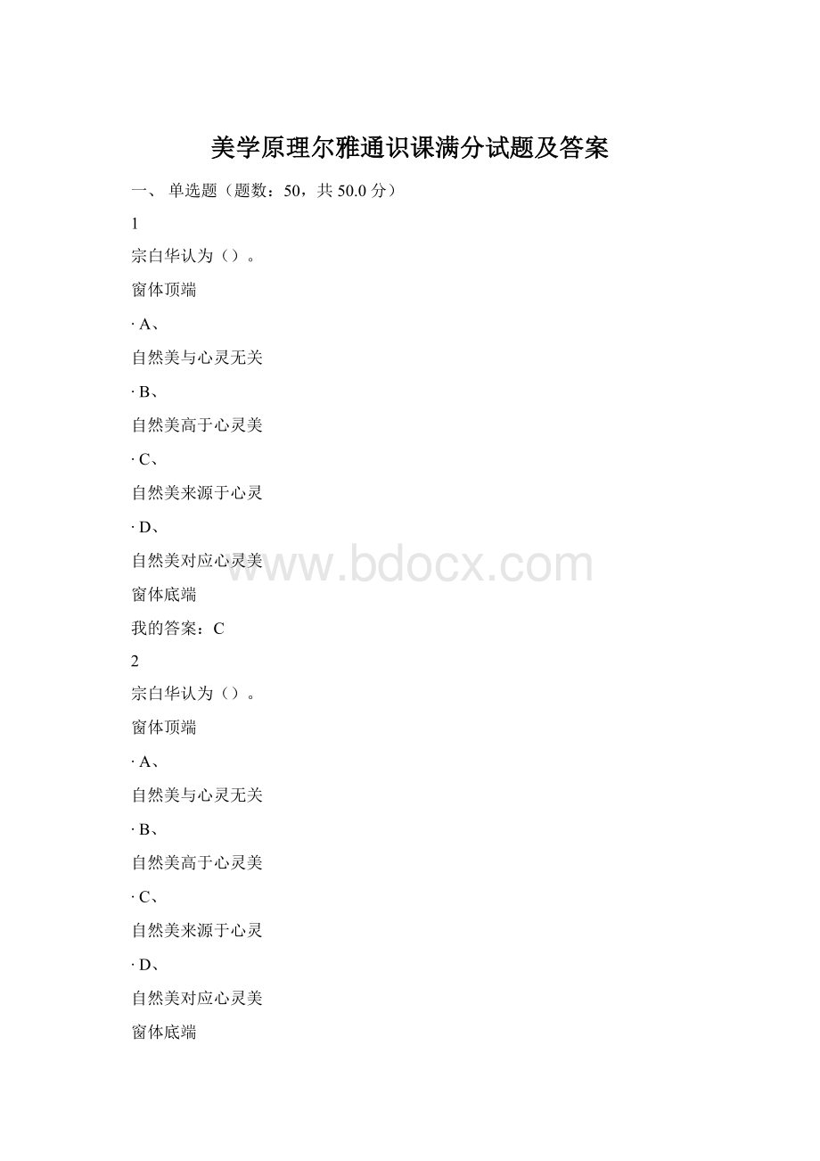 美学原理尔雅通识课满分试题及答案.docx