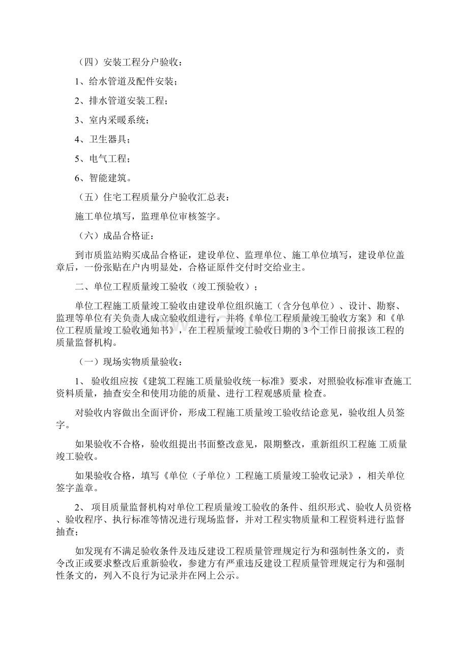 工程分户验收单位工程质量竣工验收及竣工预验收全过程345项内容清单项目经理与技术负责人必知文档格式.docx_第2页