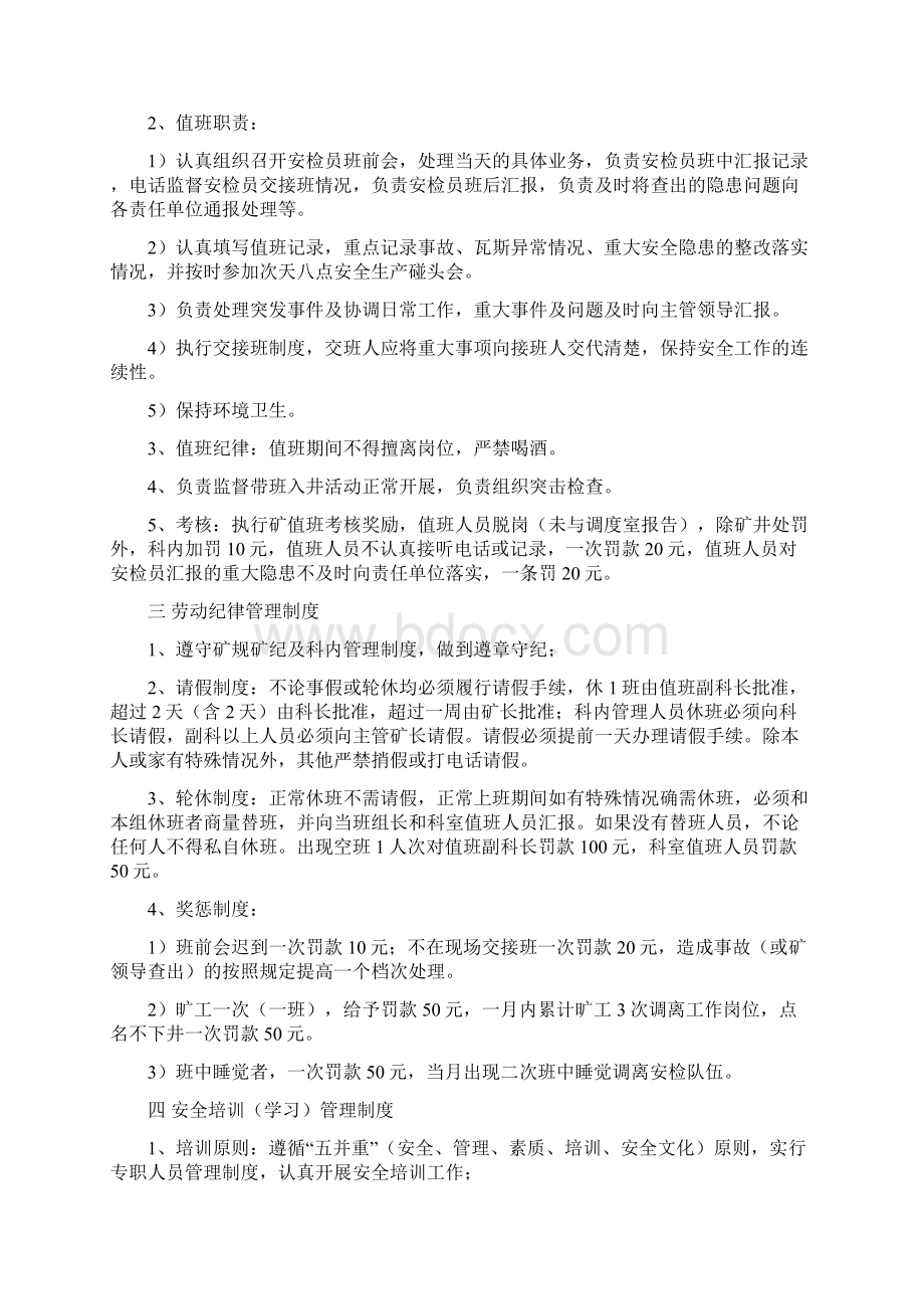 煤矿各科室管理制度Word文档下载推荐.docx_第2页