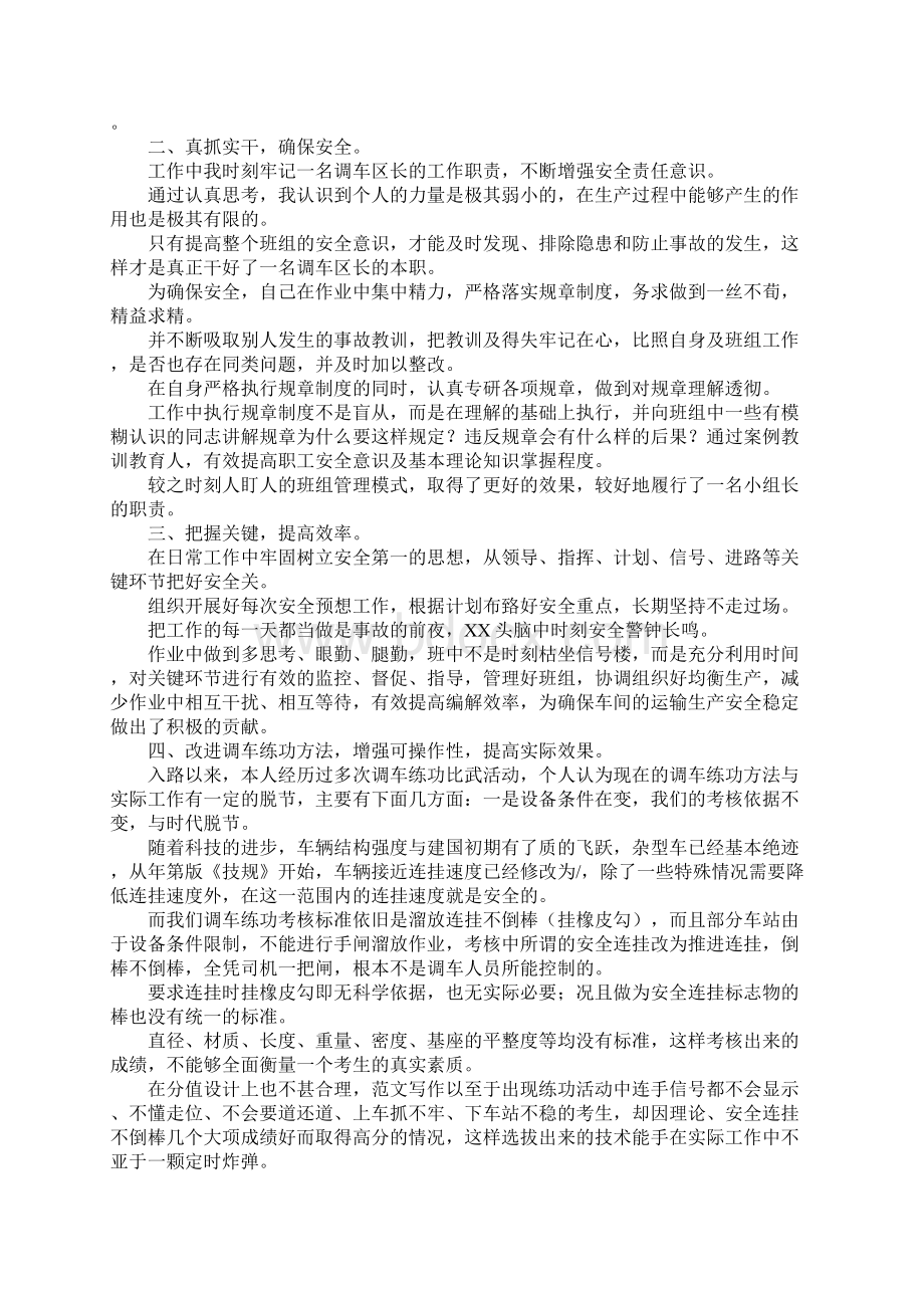 调车长技术总结.docx_第2页