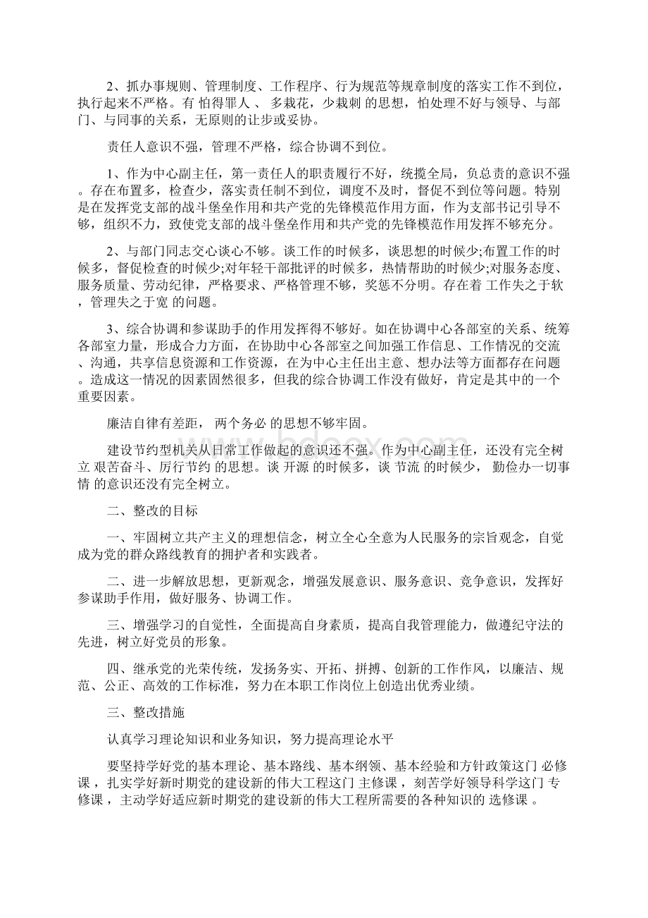 民主生活会工作总结.docx_第2页