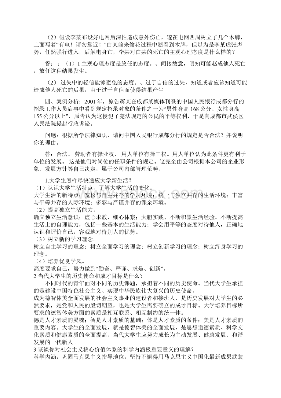 思修期末考资料Word文件下载.docx_第2页