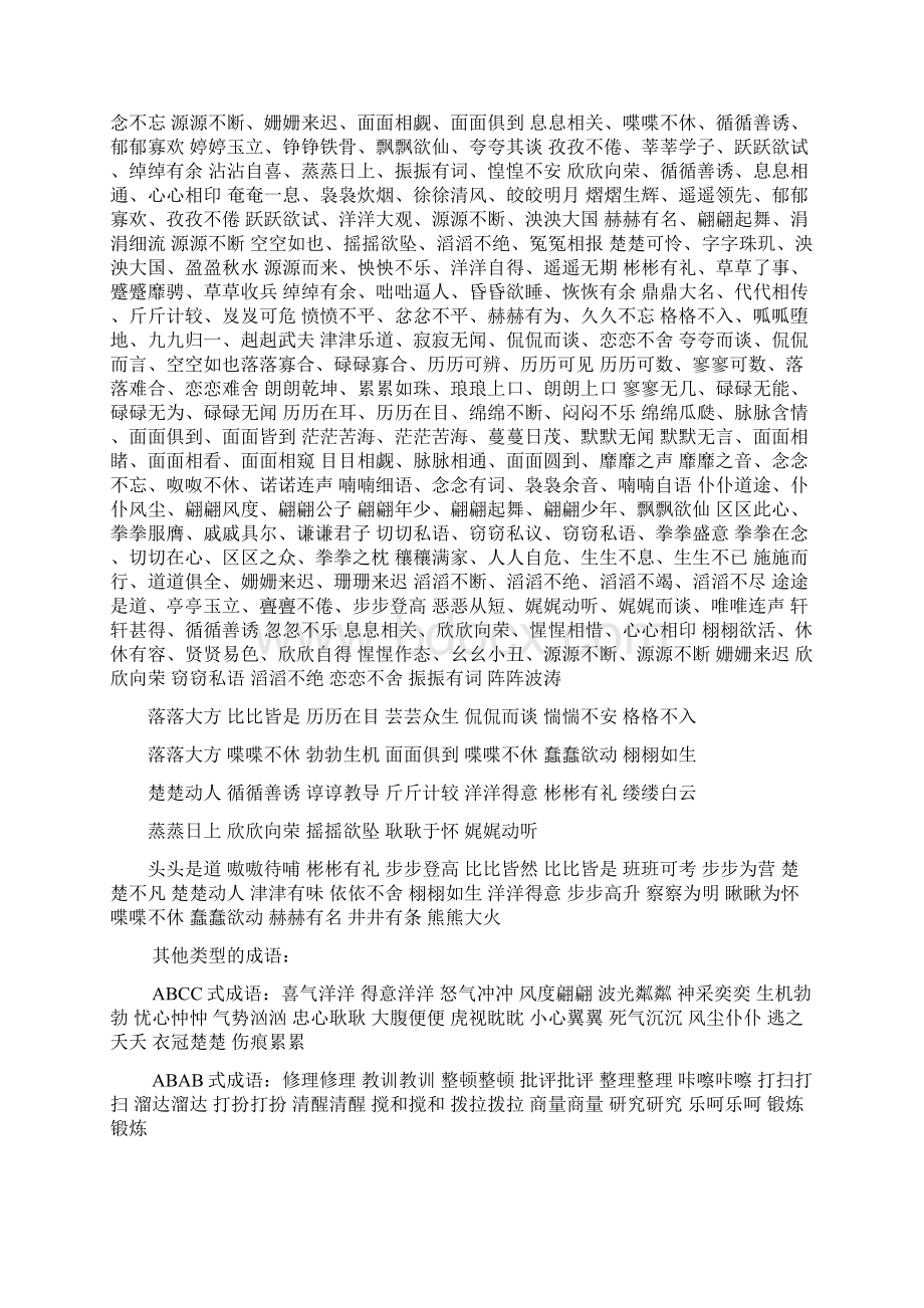 四字成语.docx_第2页