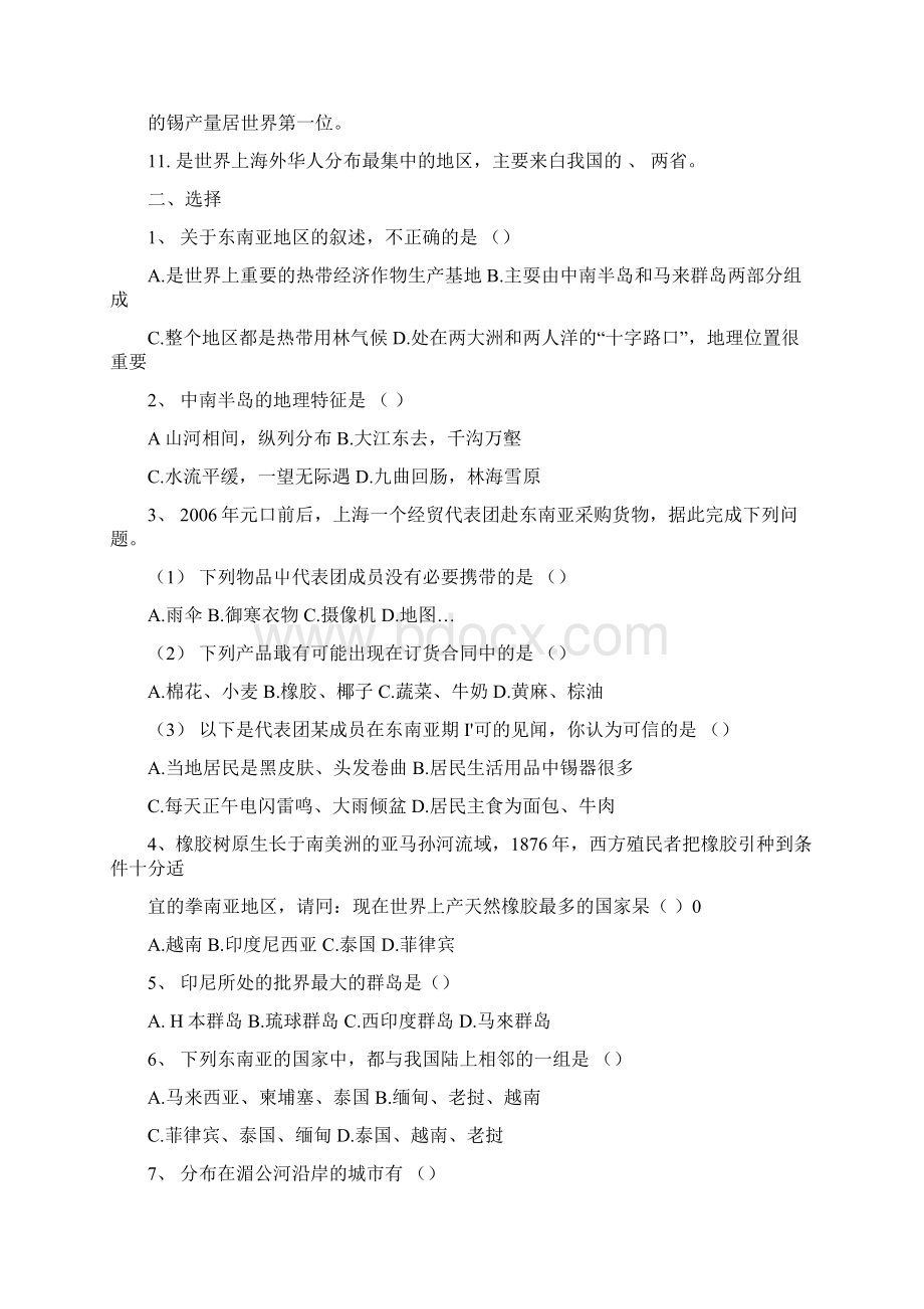 初一地理下第二章第一节到第五节经典习题docWord文档下载推荐.docx_第2页