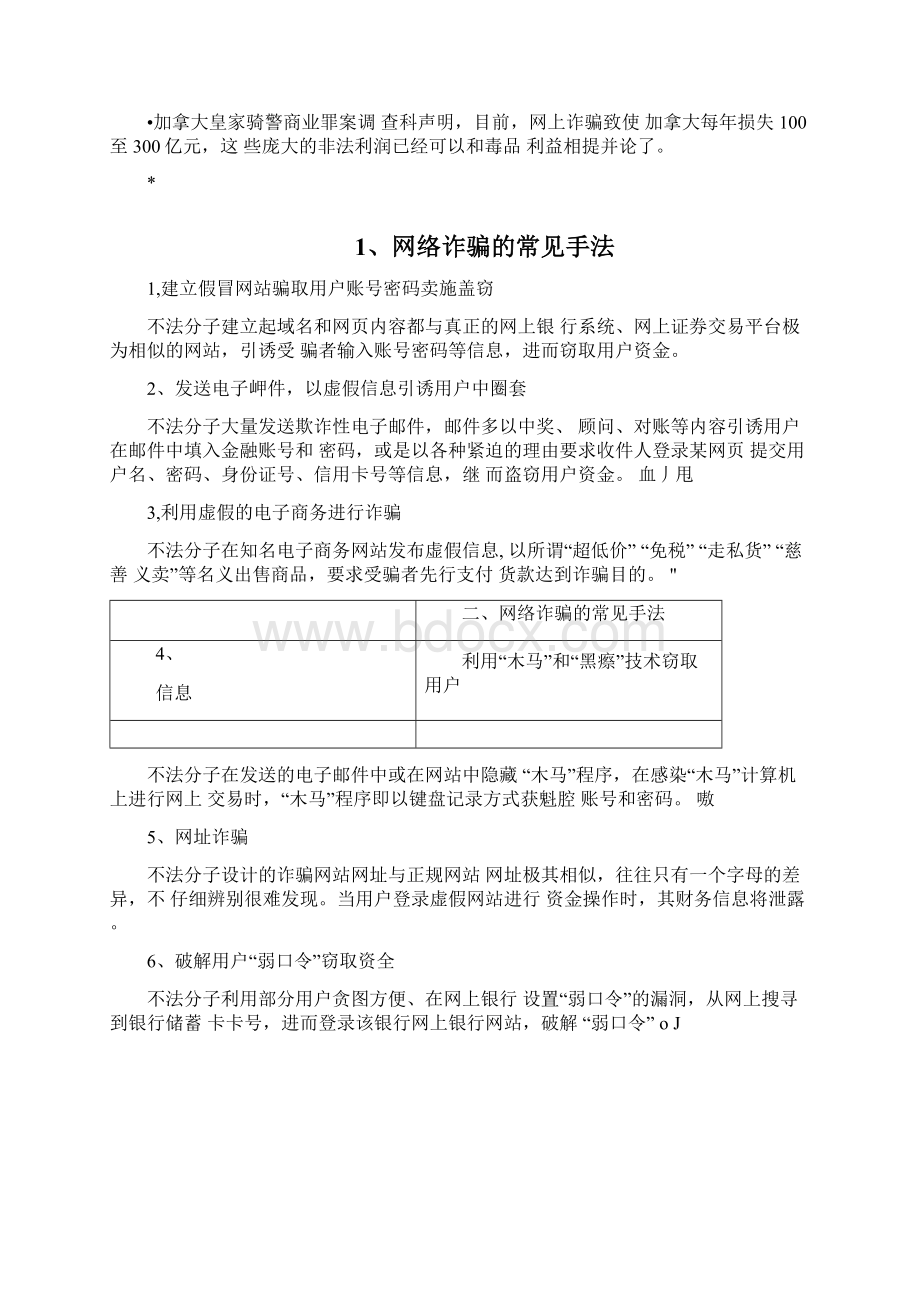 网络诈骗docx.docx_第2页