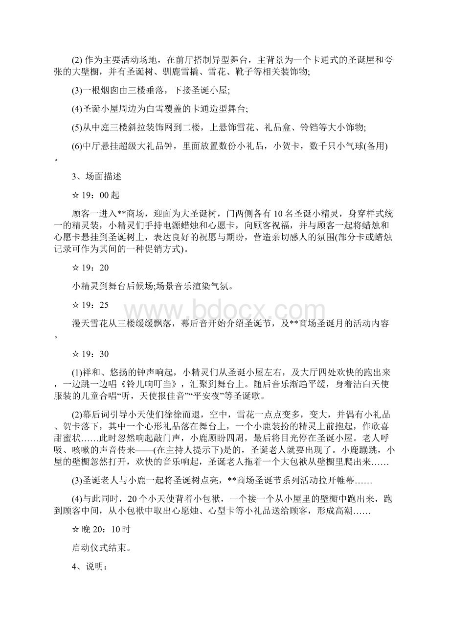 圣诞节营销活动方案策划书Word格式文档下载.docx_第2页