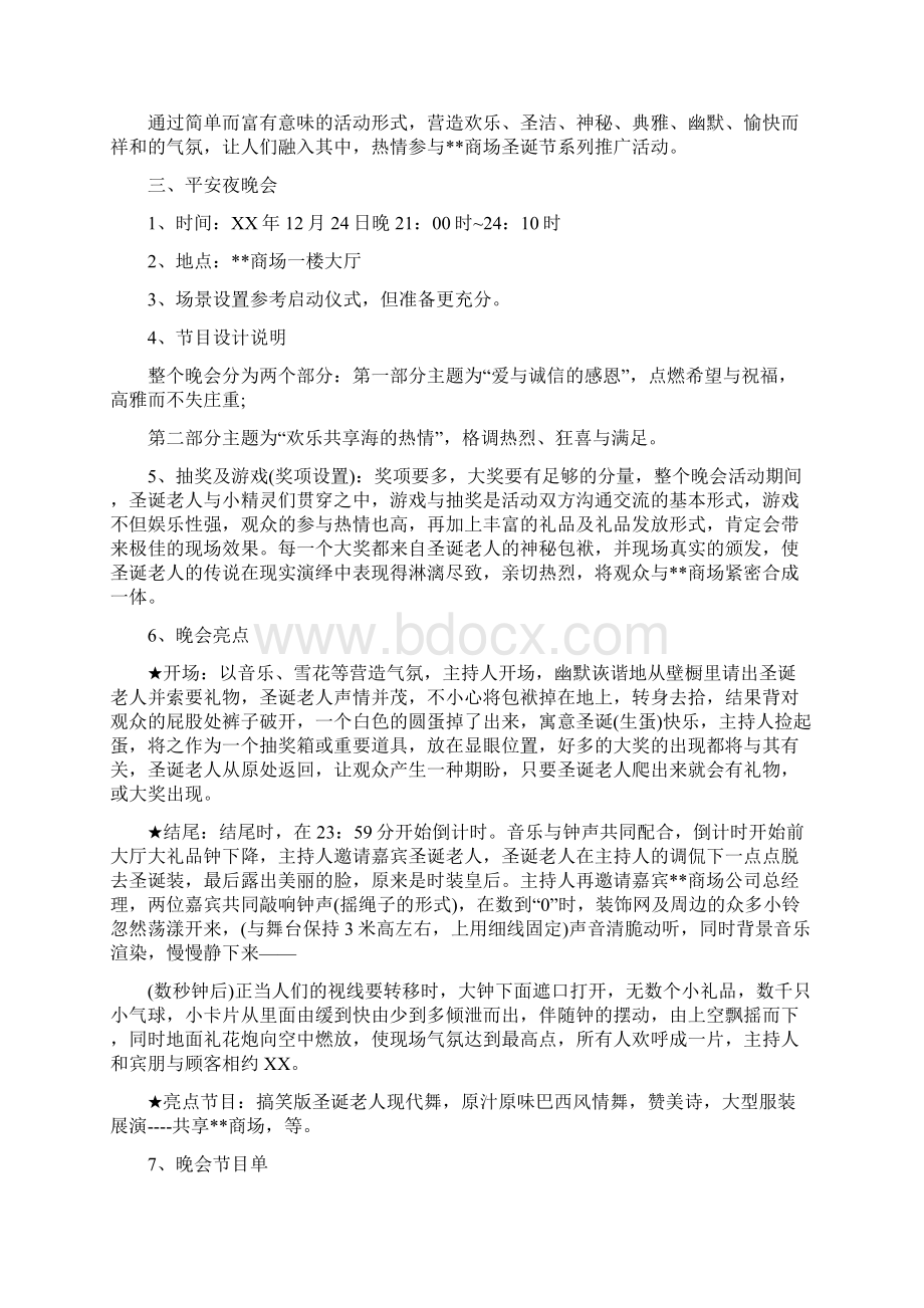 圣诞节营销活动方案策划书Word格式文档下载.docx_第3页