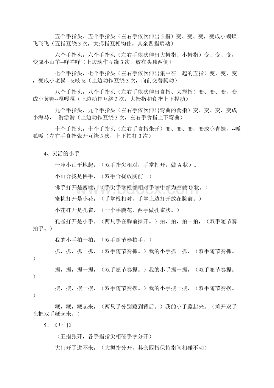 幼儿园20个手指游戏Word文档下载推荐.docx_第2页