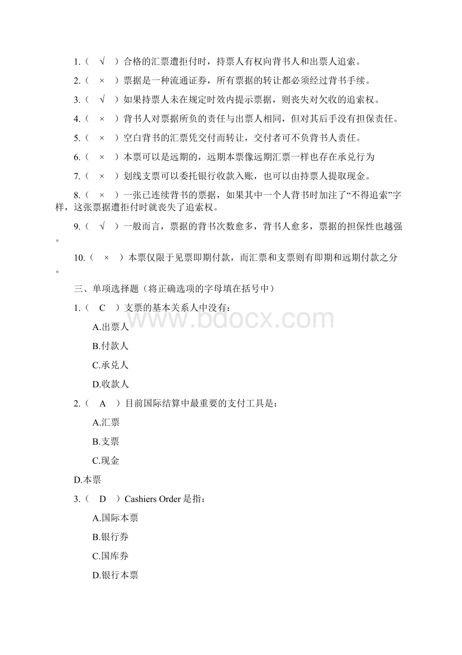 国际贸易结算票据试题.docx_第2页