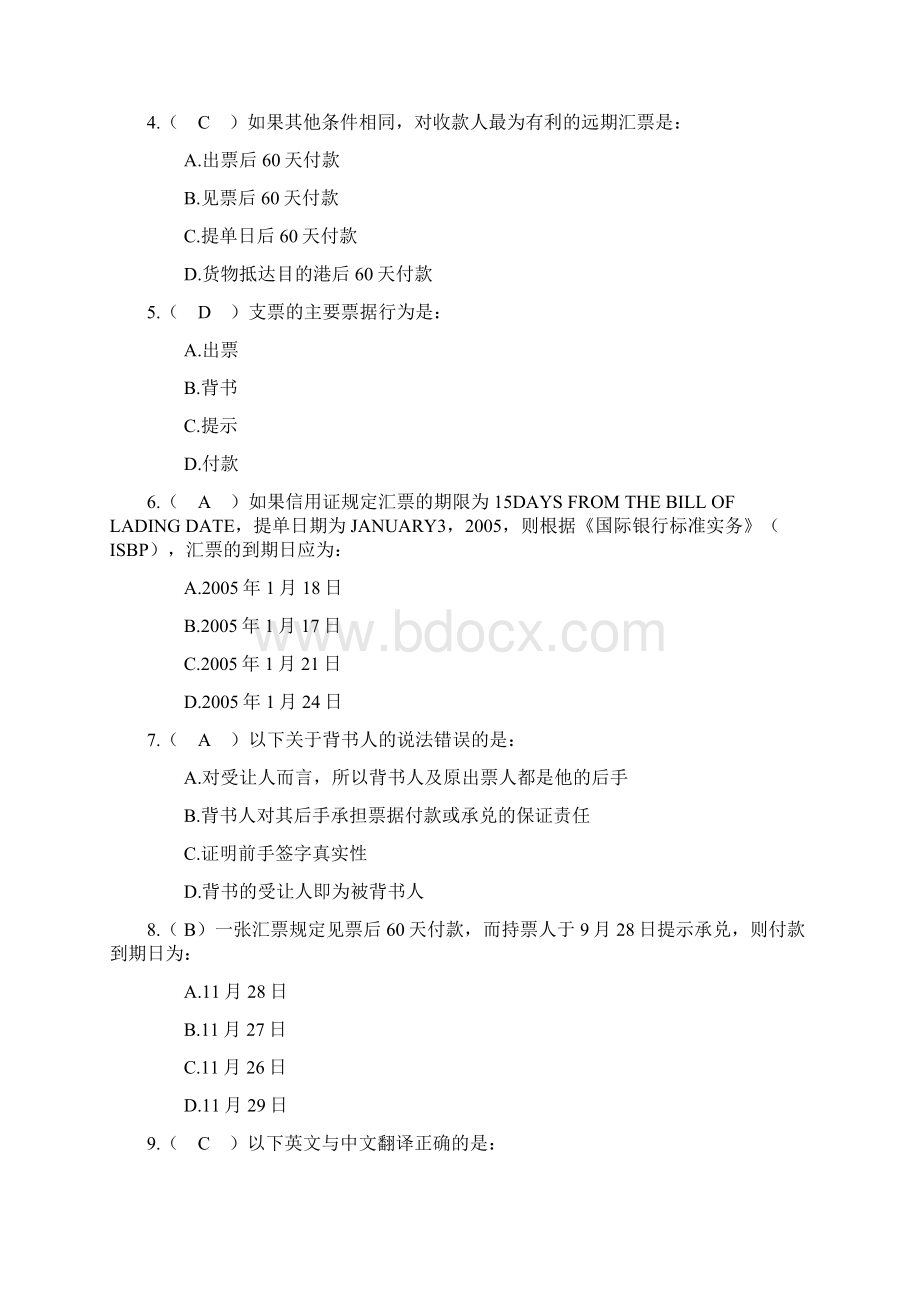 国际贸易结算票据试题.docx_第3页