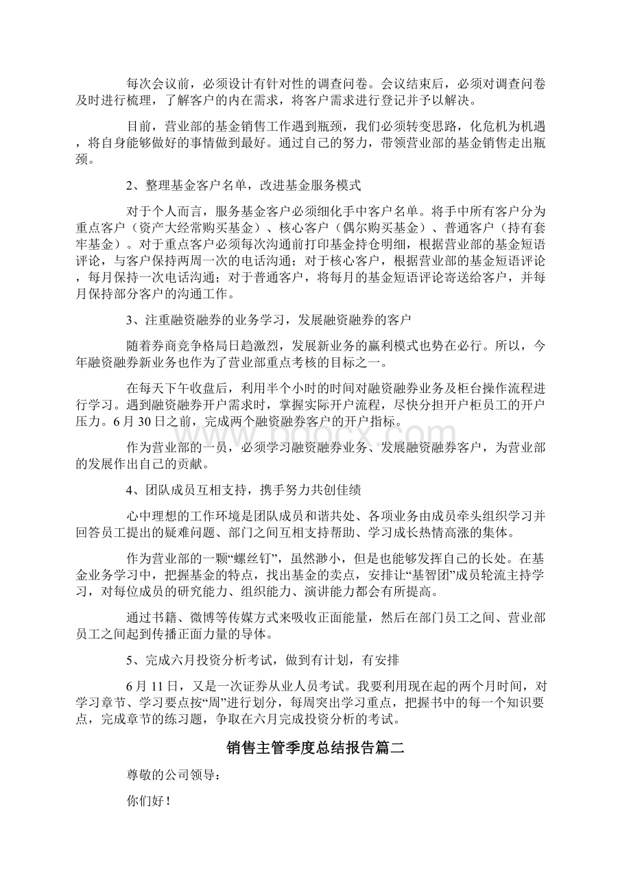 销售主管季度总结报告.docx_第2页