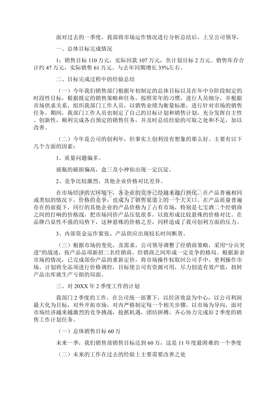 销售主管季度总结报告.docx_第3页