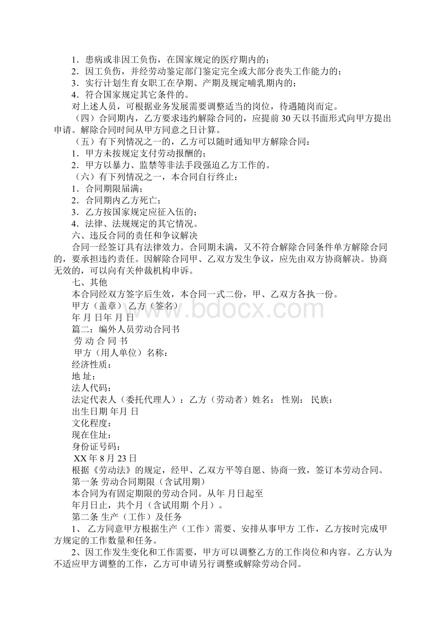 编外人员合同书.docx_第2页