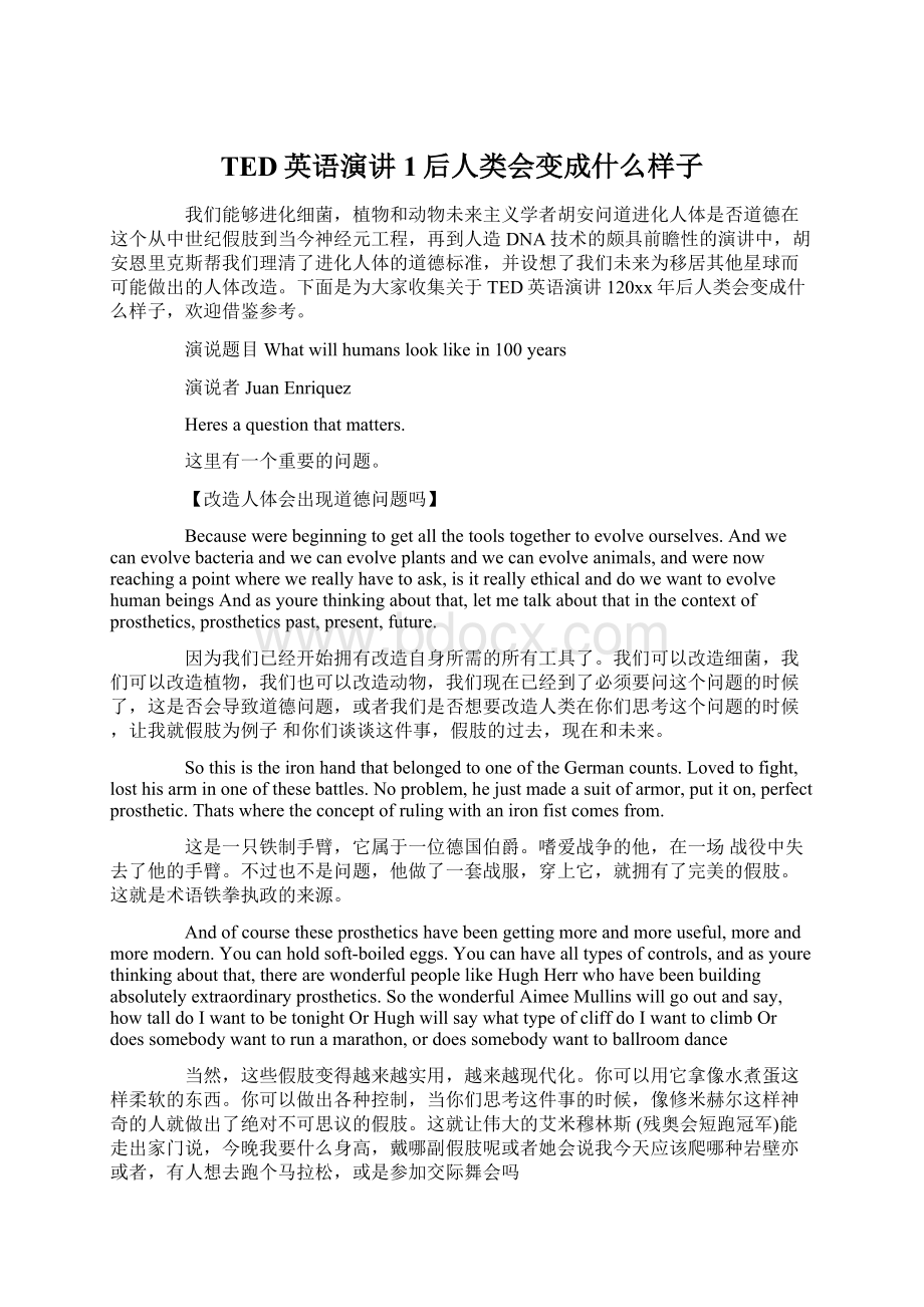 TED英语演讲1后人类会变成什么样子Word格式文档下载.docx_第1页