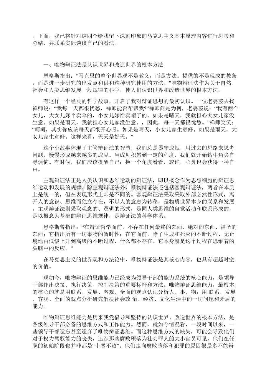 马克思主义哲学论文学习心得Word文档格式.docx_第2页