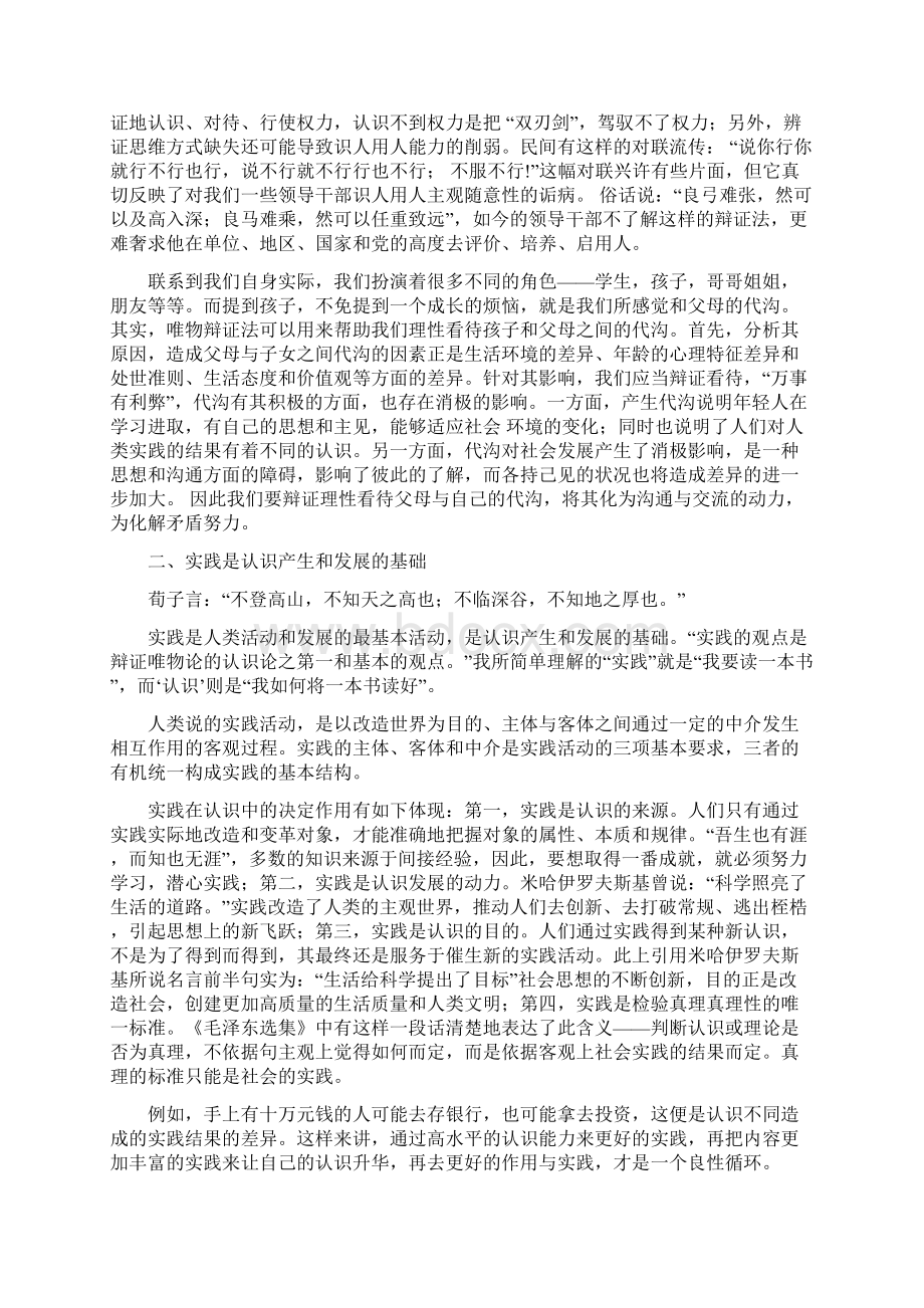 马克思主义哲学论文学习心得Word文档格式.docx_第3页