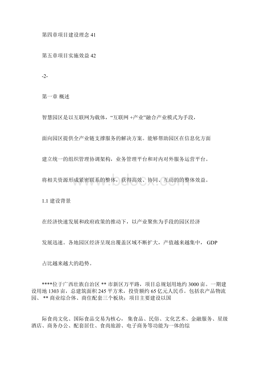 智慧园区建设项目解决方案.docx_第2页