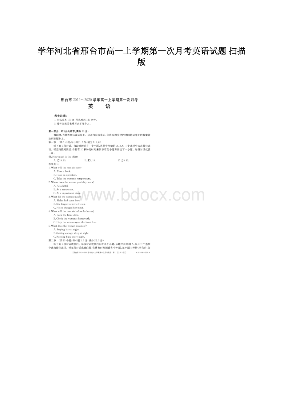 学年河北省邢台市高一上学期第一次月考英语试题 扫描版.docx_第1页