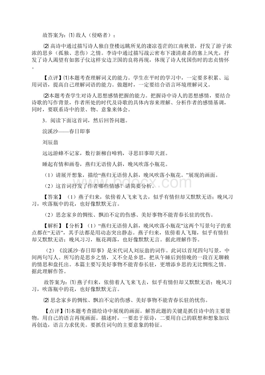 中考语文诗歌鉴赏+现代文阅读解题技巧及练习题.docx_第3页