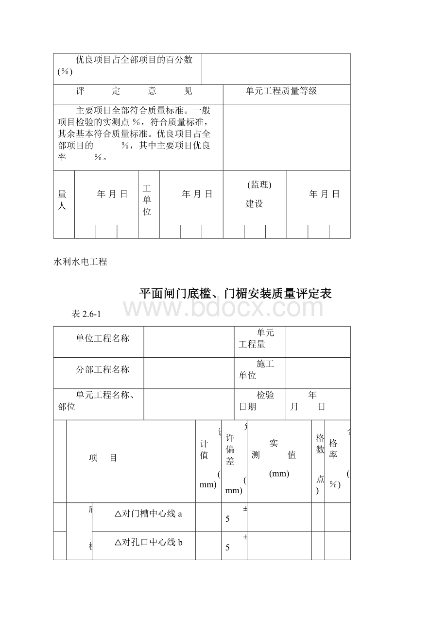 金属结构安装质检表Word文档下载推荐.docx_第2页