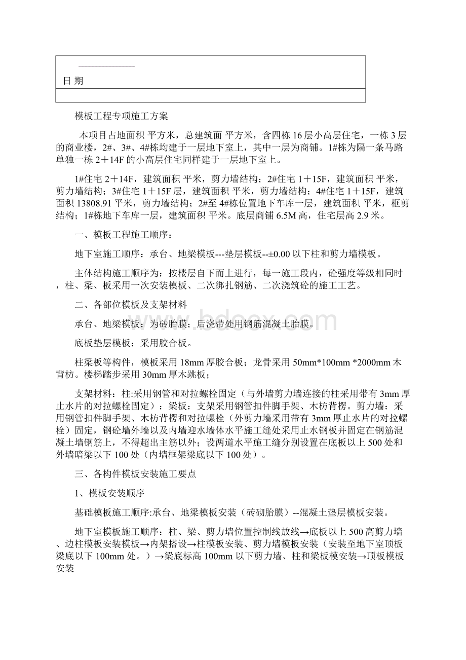 东方丽都模板施工方案文档格式.docx_第2页