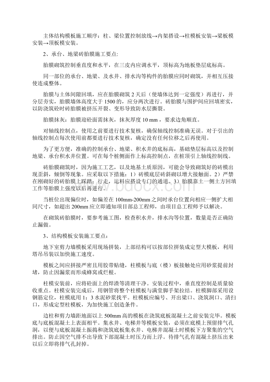 东方丽都模板施工方案文档格式.docx_第3页