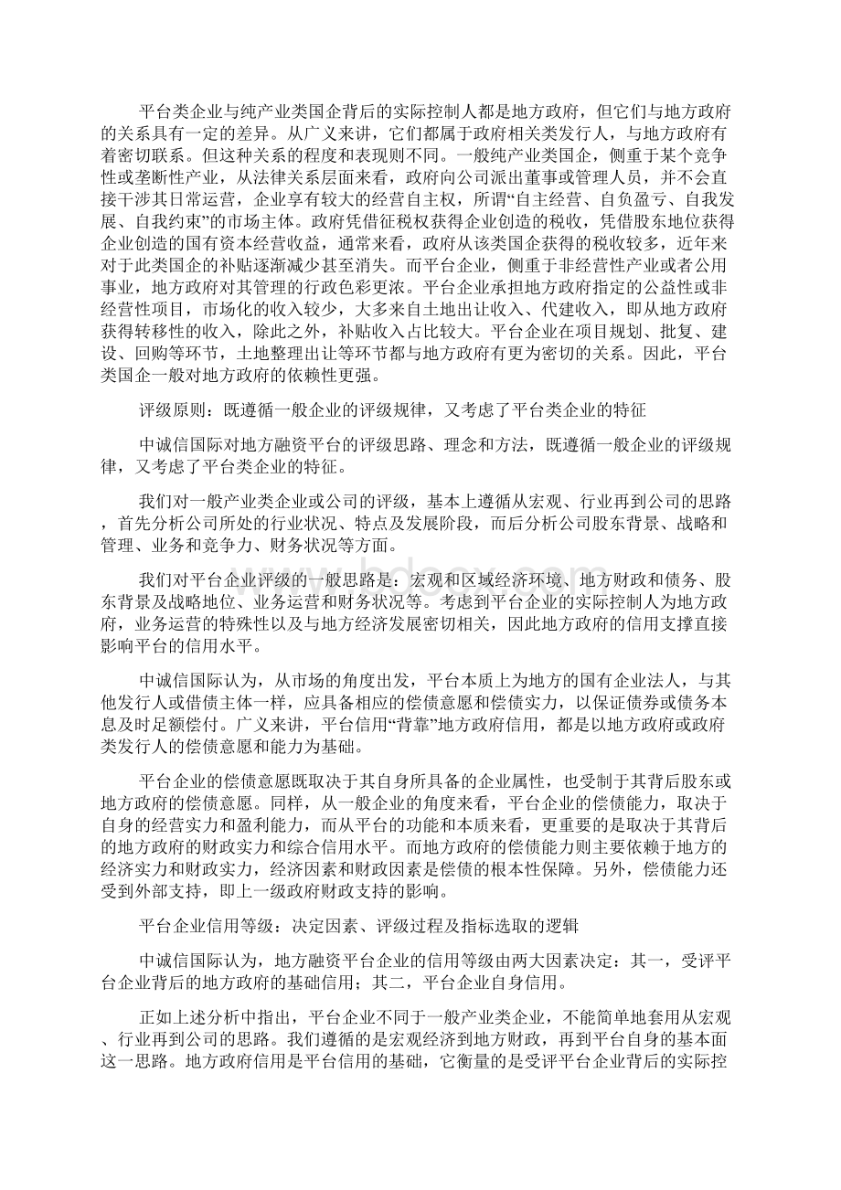 政府融资平台类评级理念与方法解析.docx_第3页