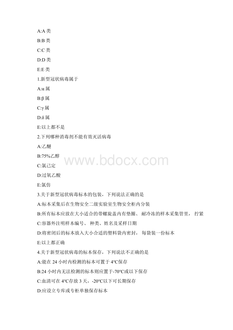 新冠病毒全员培训练习答案整理Word文档格式.docx_第2页