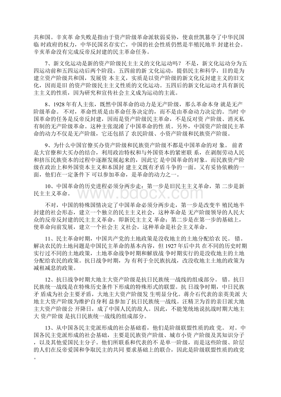 《中国近现代史纲要》版 复习重点.docx_第2页