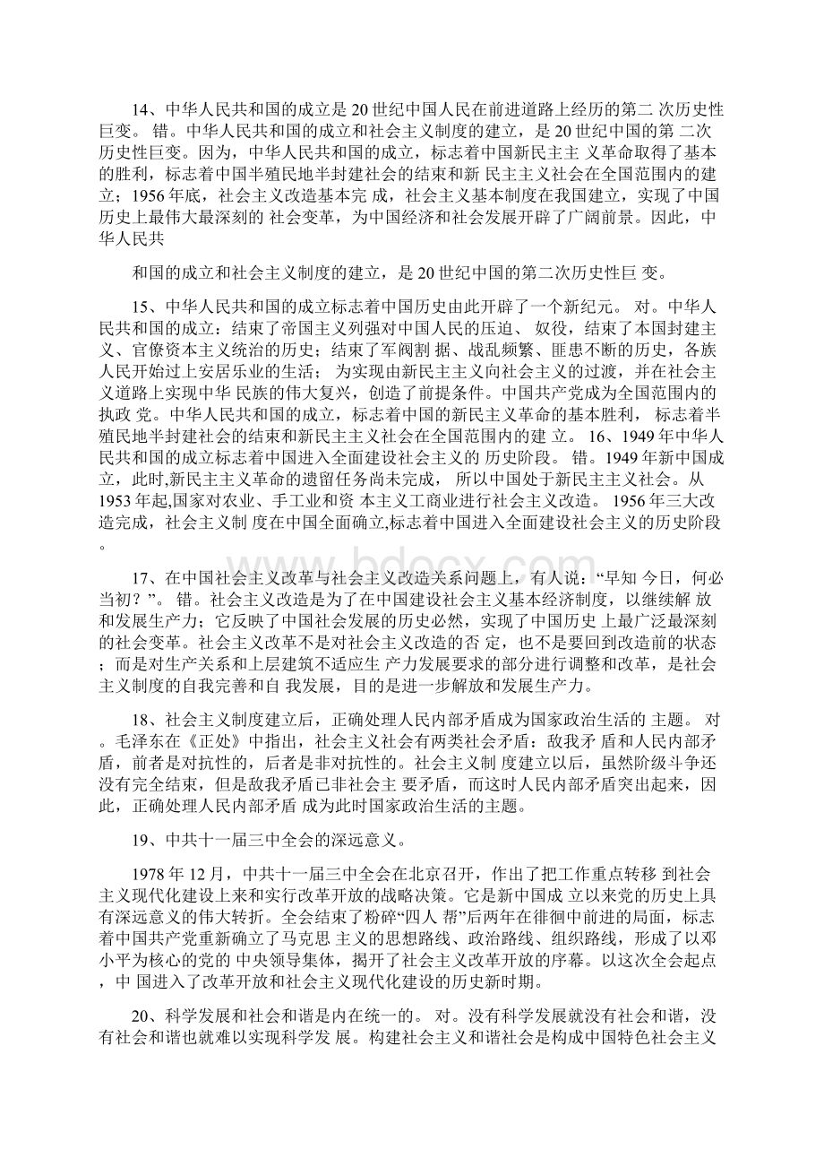 《中国近现代史纲要》版 复习重点.docx_第3页