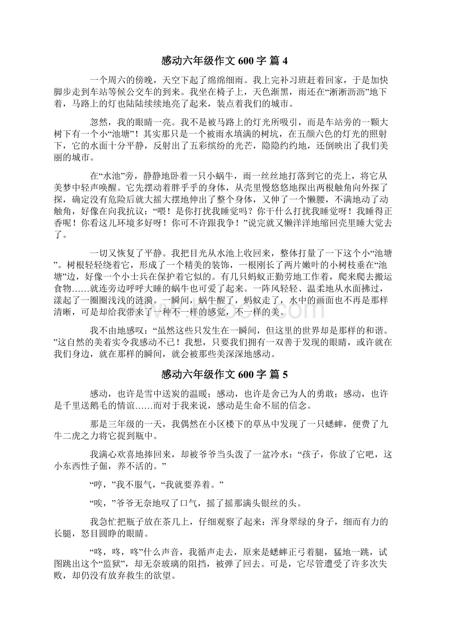 关于感动六年级作文600字汇编十篇Word文档下载推荐.docx_第3页