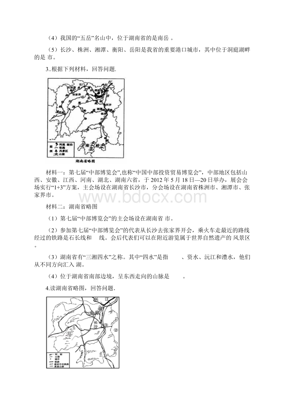 土地湖中这地理总复习资料湖南乡土地理读图练习.docx_第2页