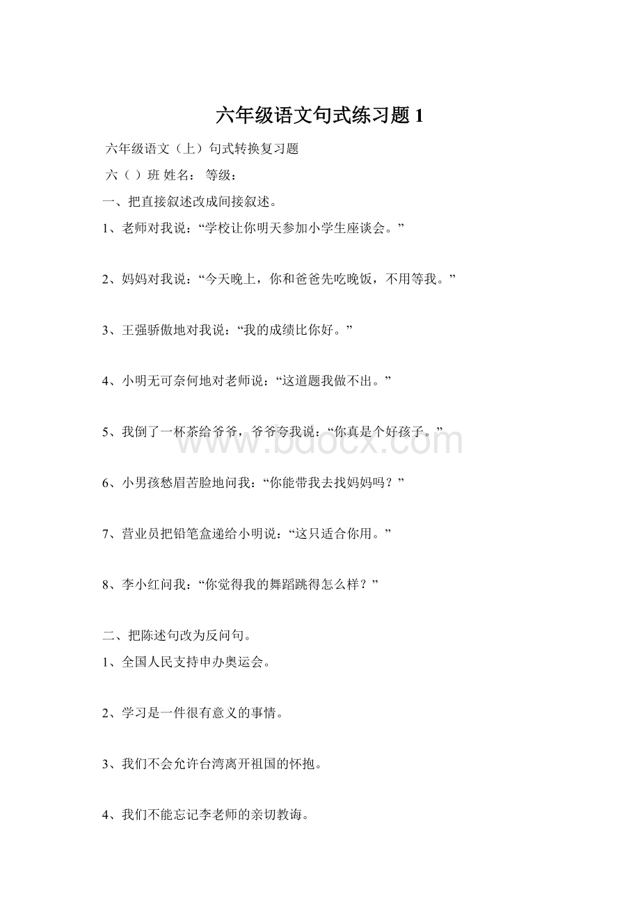 六年级语文句式练习题 1.docx