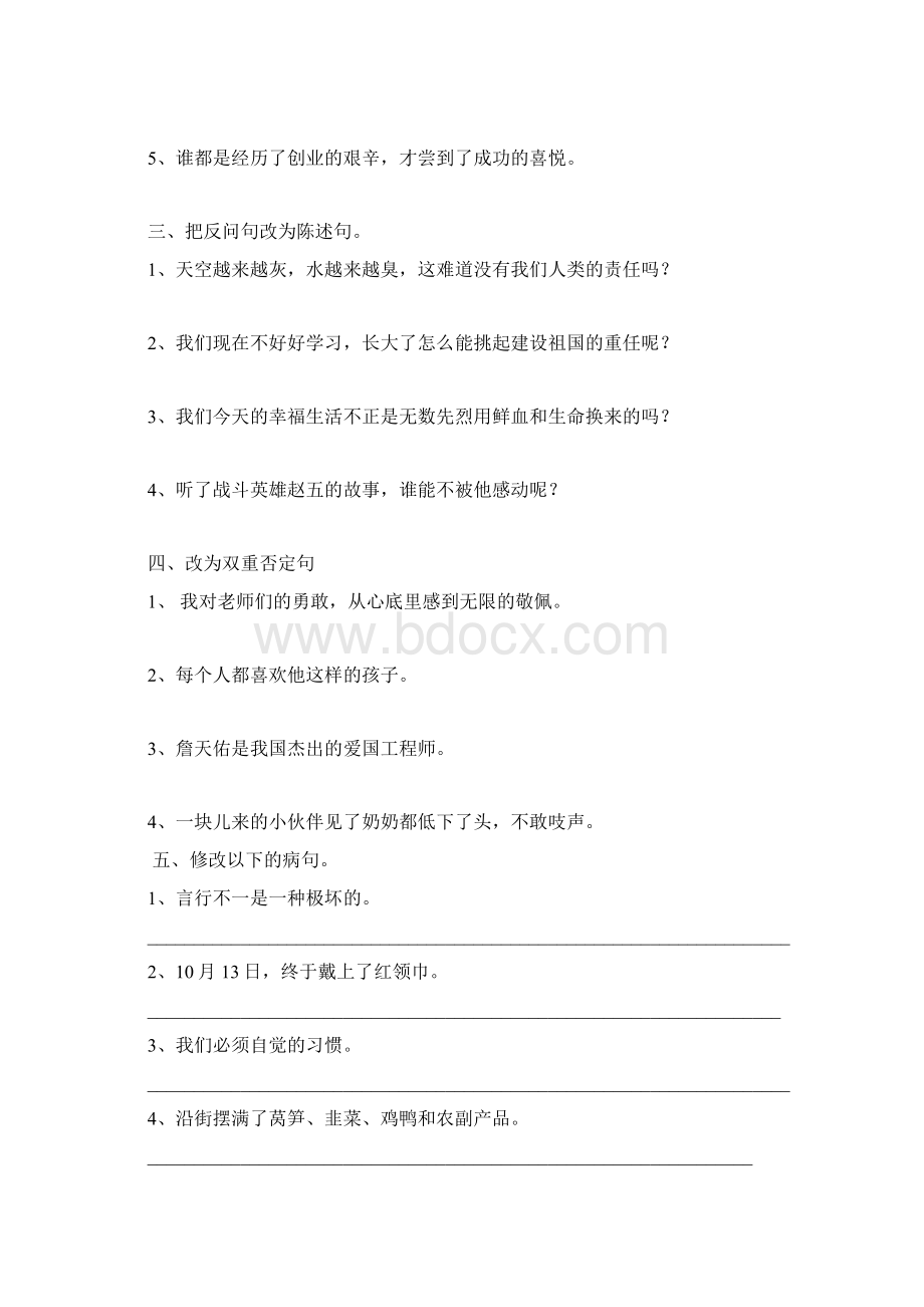 六年级语文句式练习题 1.docx_第2页