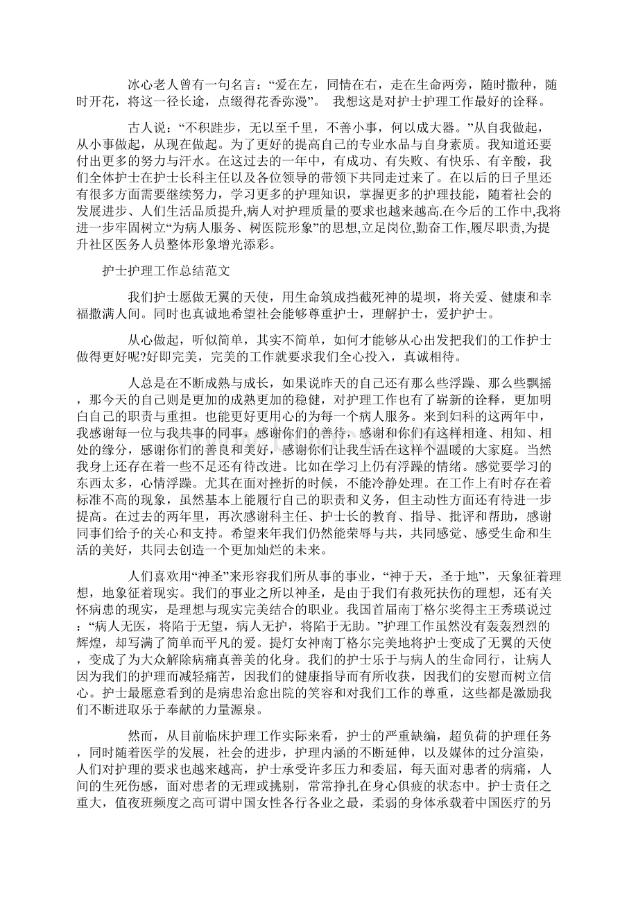 护士护理工作总结4篇文档格式.docx_第2页