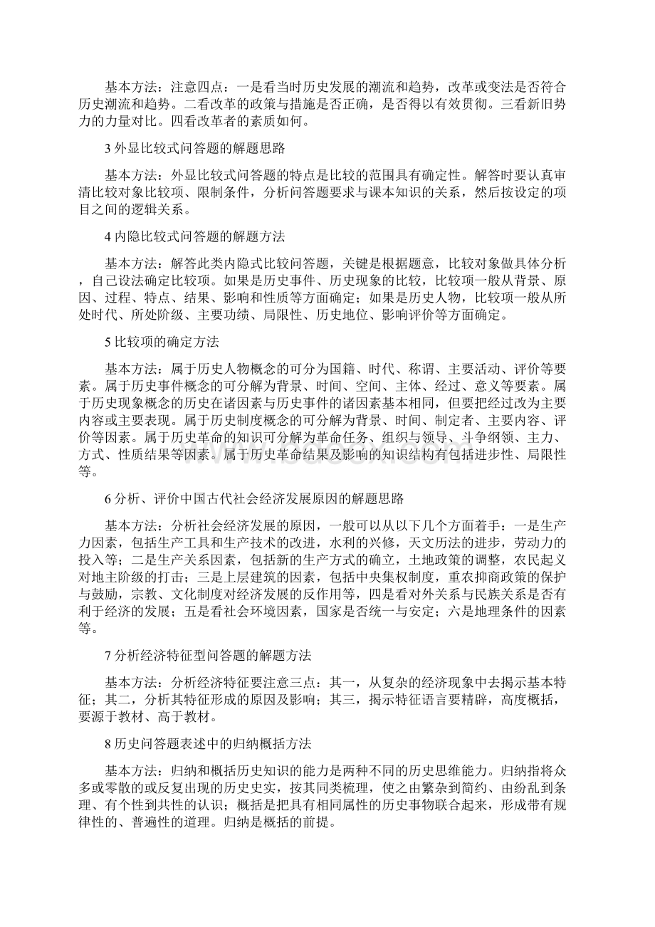 高考历史答题模版Word文件下载.docx_第2页