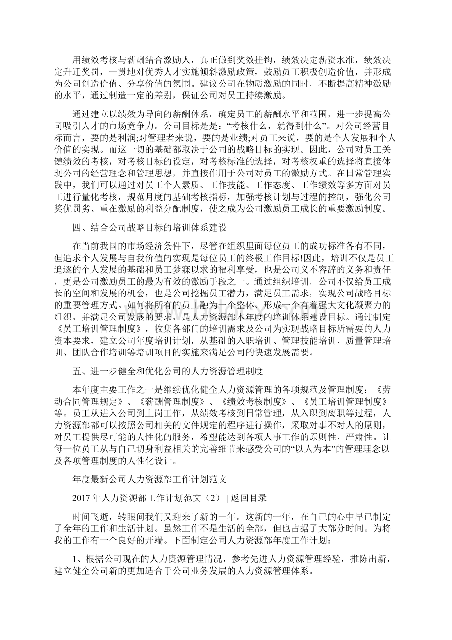 人力资源部工作计划范文4篇.docx_第2页