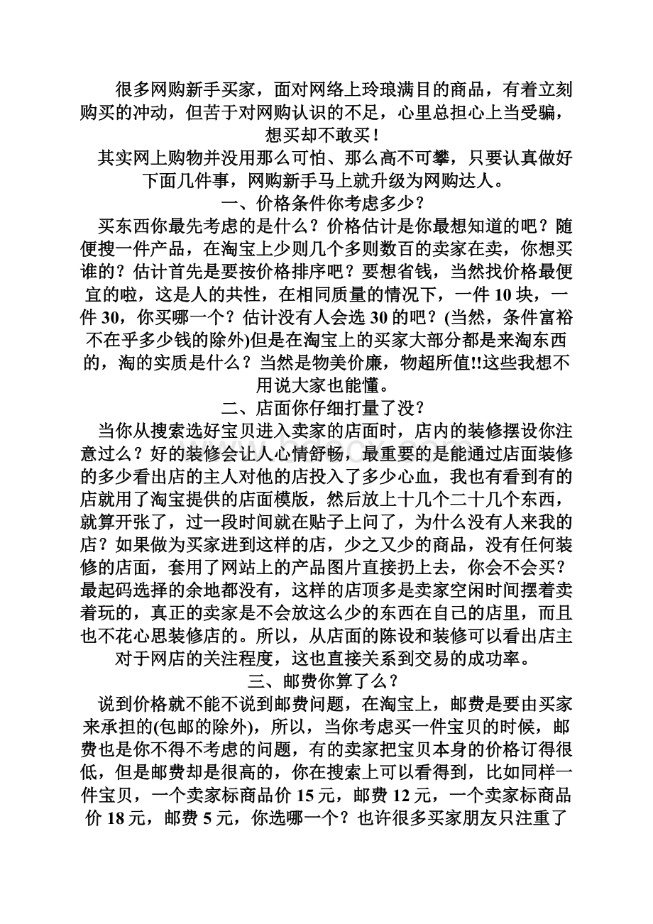 如何成为网络高手收集整合综合加强版.docx_第2页