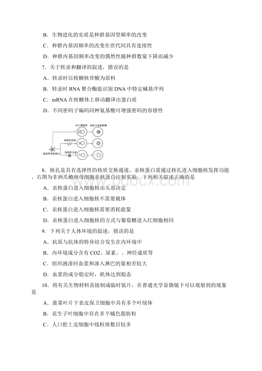 全国高考生物试题及答案江苏.docx_第2页