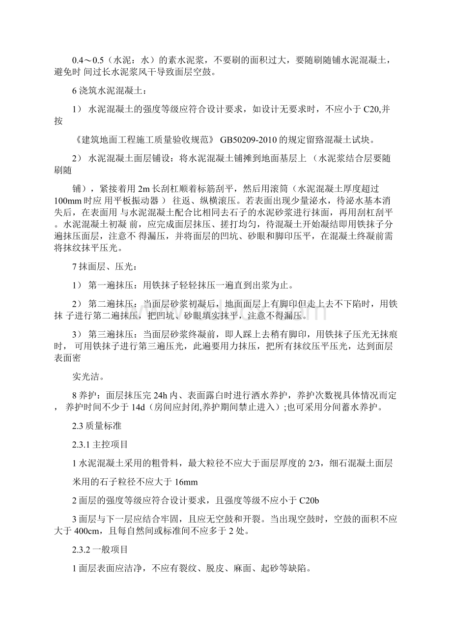 毛坯房楼地面施工工艺标准.docx_第3页