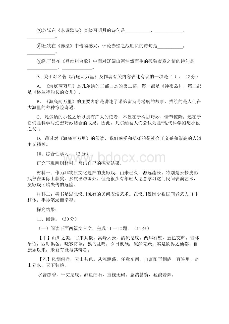 学年度临沂市莒南第二学期八年级期中考试.docx_第3页